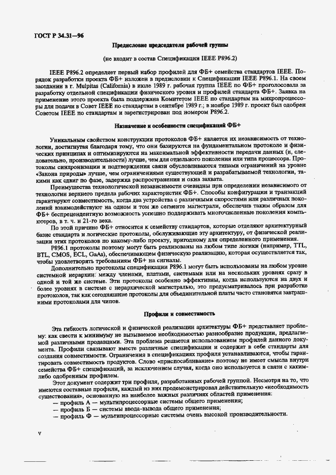 Страница 5 ГОСТ Р 34.31-96