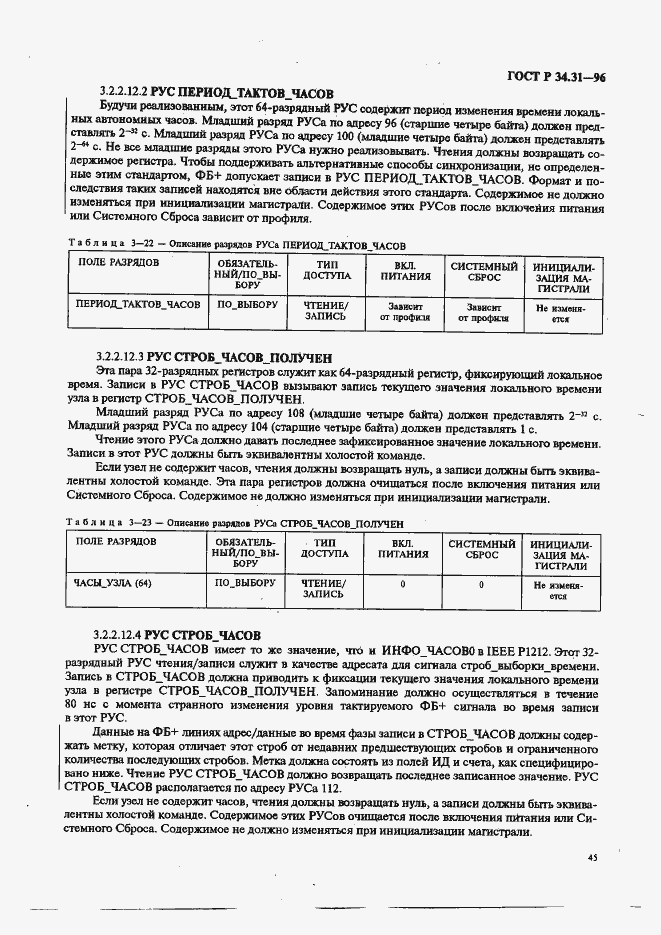 Страница 52 ГОСТ Р 34.31-96