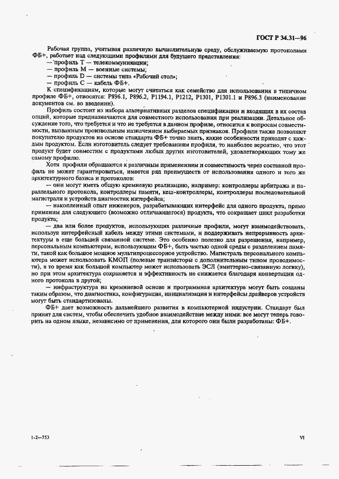 Страница 6 ГОСТ Р 34.31-96