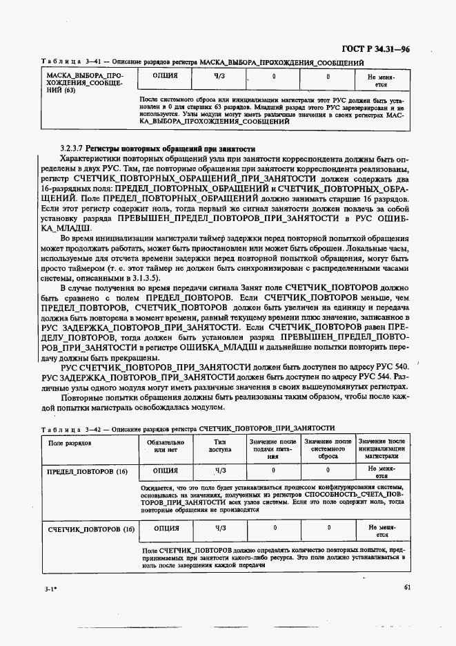 Страница 68 ГОСТ Р 34.31-96