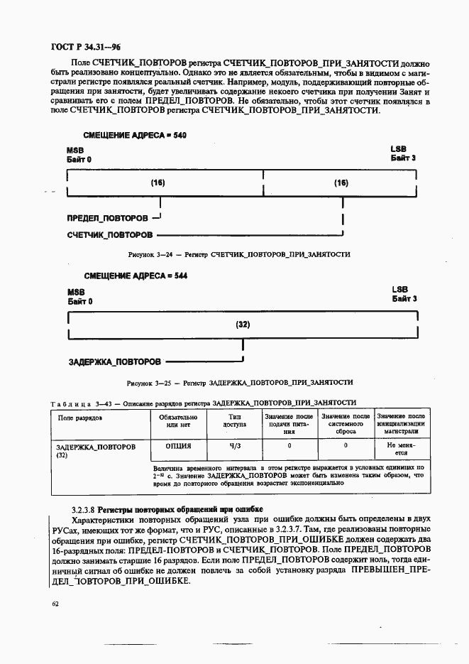Страница 69 ГОСТ Р 34.31-96