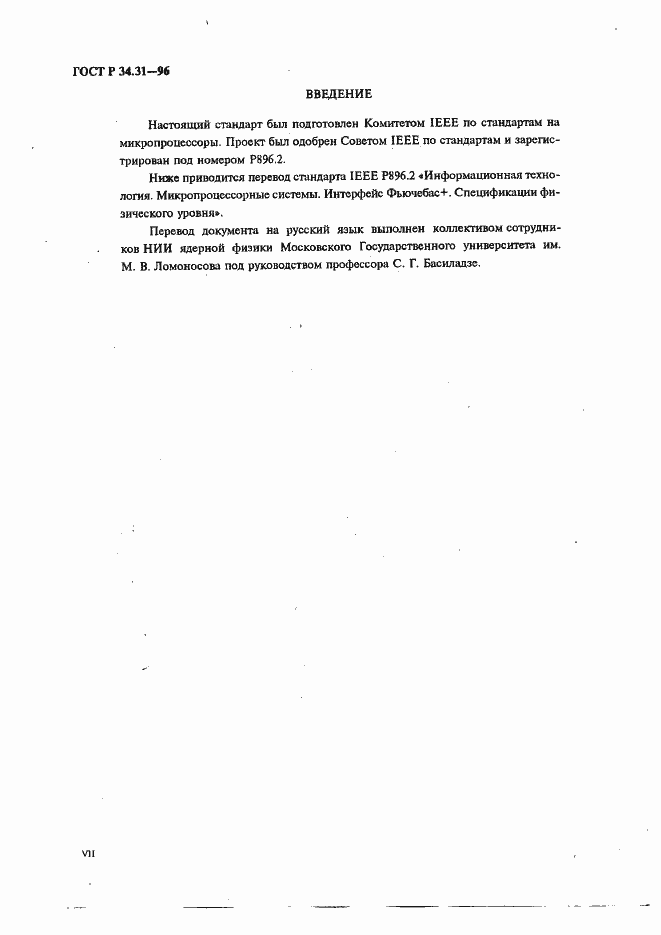 Страница 7 ГОСТ Р 34.31-96