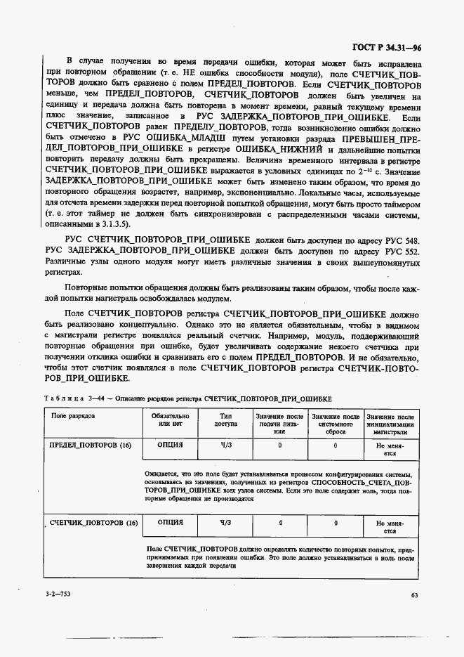Страница 70 ГОСТ Р 34.31-96