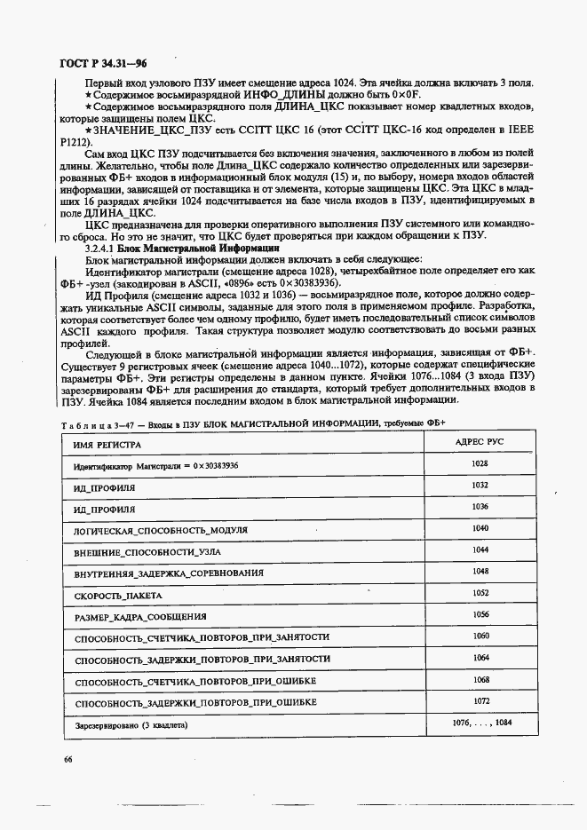 Страница 73 ГОСТ Р 34.31-96