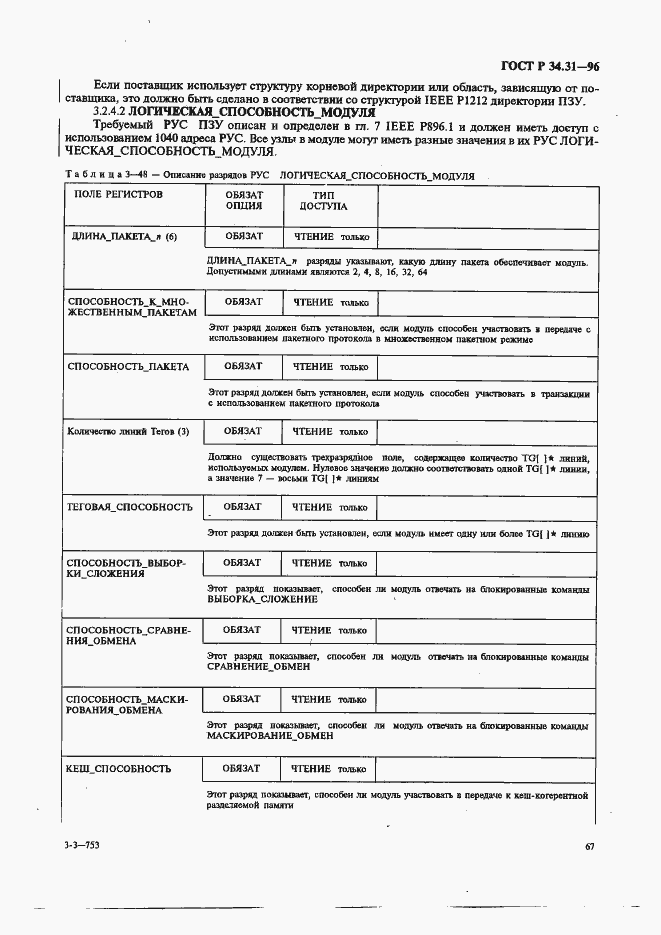 Страница 74 ГОСТ Р 34.31-96
