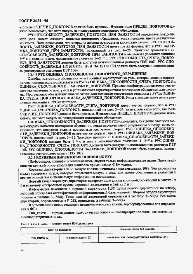 Страница 81 ГОСТ Р 34.31-96