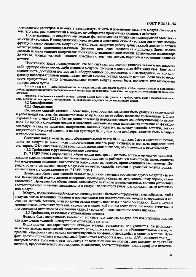 Страница 94 ГОСТ Р 34.31-96