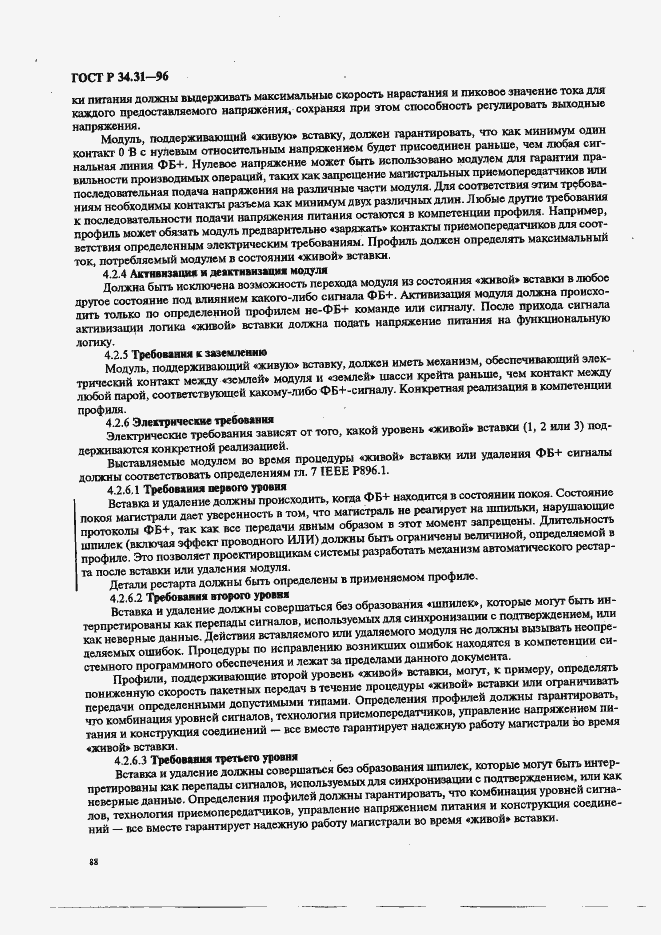 Страница 95 ГОСТ Р 34.31-96