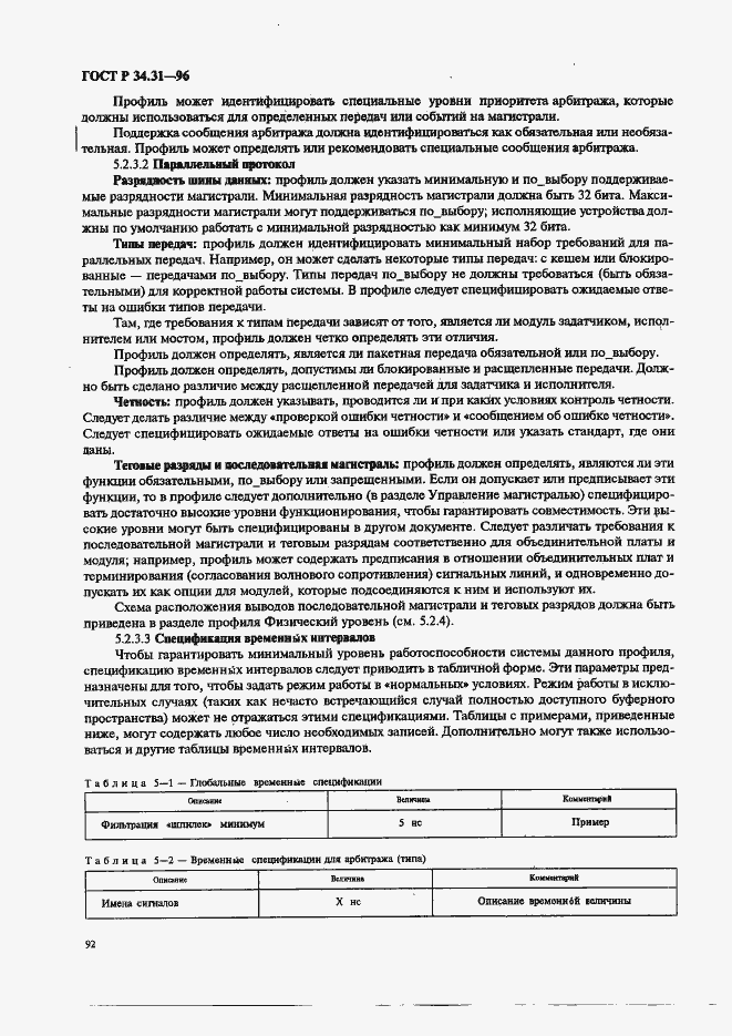 Страница 99 ГОСТ Р 34.31-96