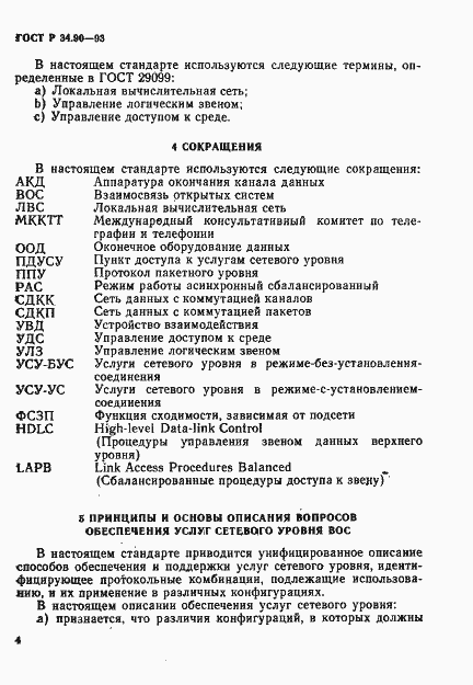 Страница 10 ГОСТ Р 34.90-93