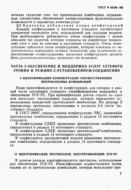 Страница 13 ГОСТ Р 34.90-93