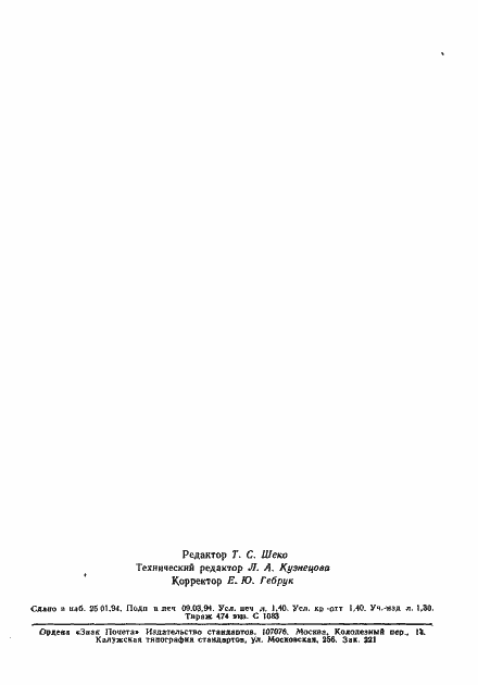 Страница 24 ГОСТ Р 34.90-93