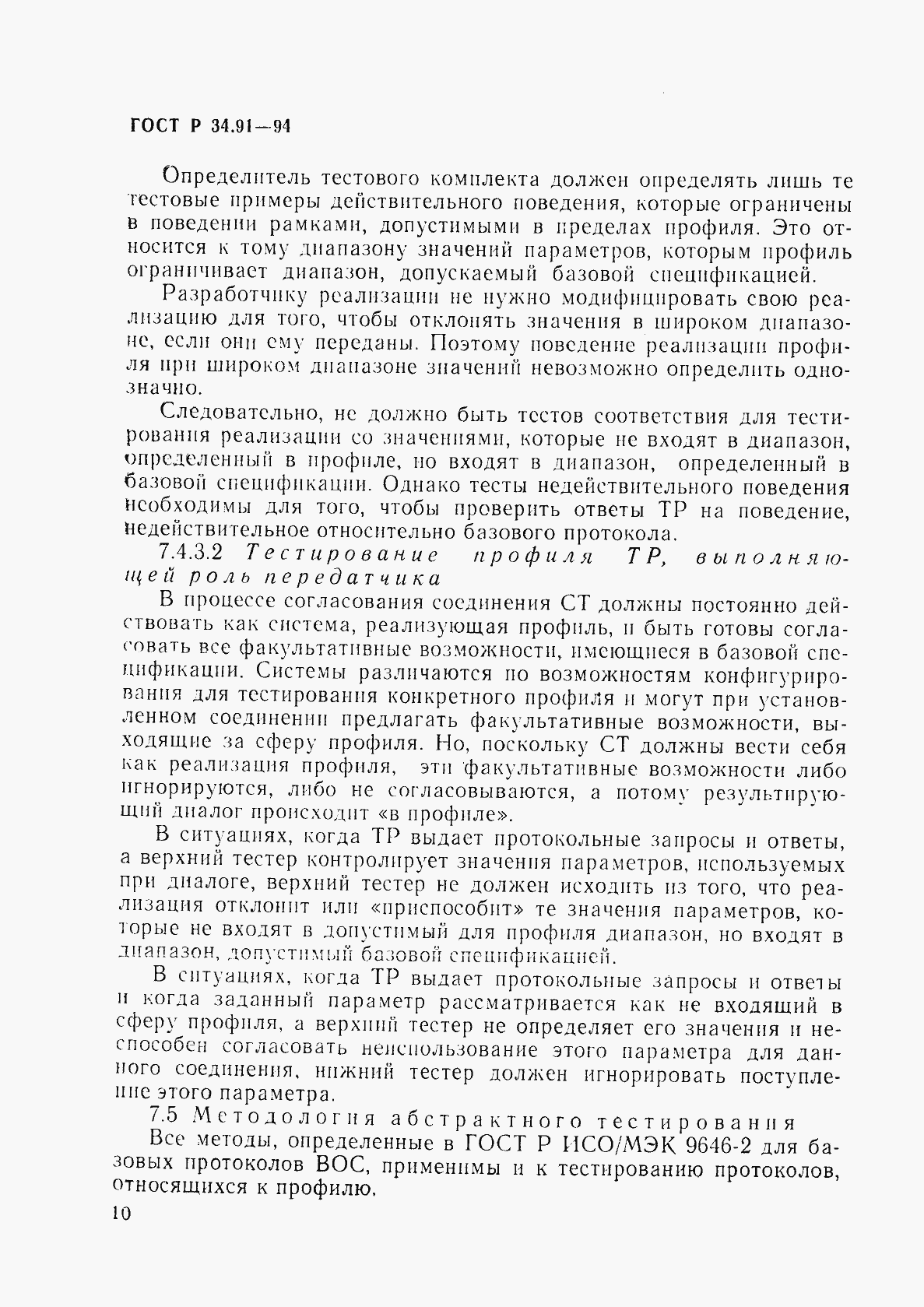 Страница 14 ГОСТ Р 34.91-94