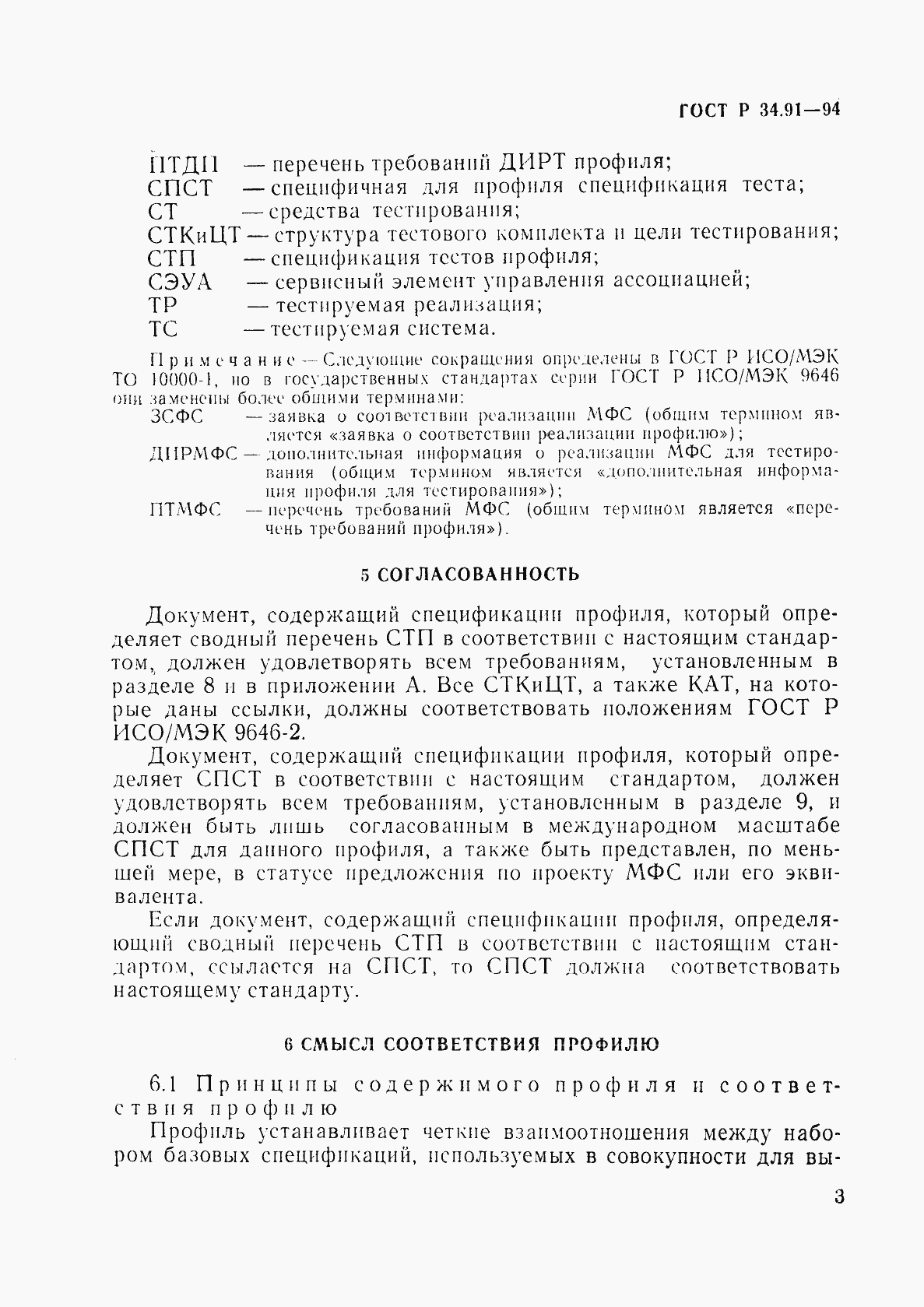 Страница 7 ГОСТ Р 34.91-94