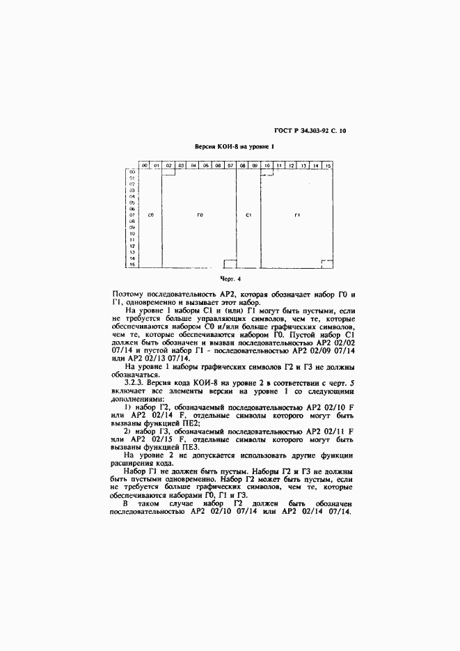 Страница 11 ГОСТ Р 34.303-92