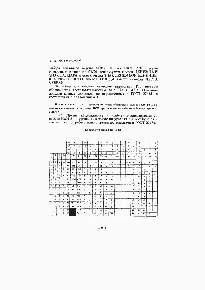 Страница 14 ГОСТ Р 34.303-92