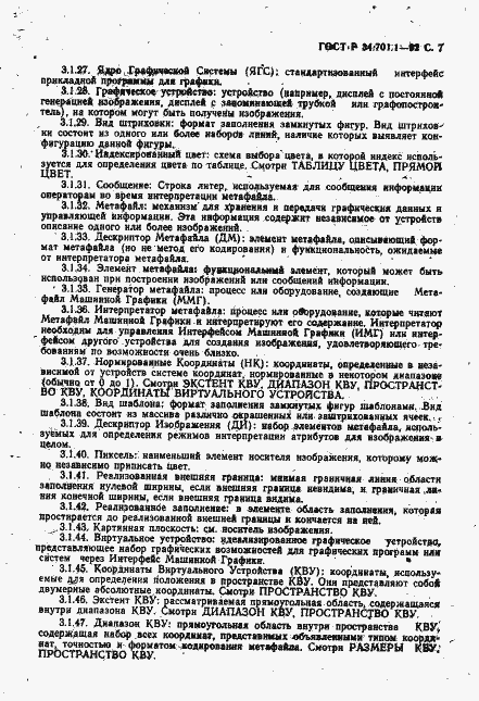 Страница 10 ГОСТ Р 34.701.1-92