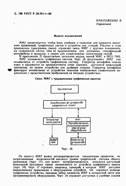 Страница 103 ГОСТ Р 34.701.1-92