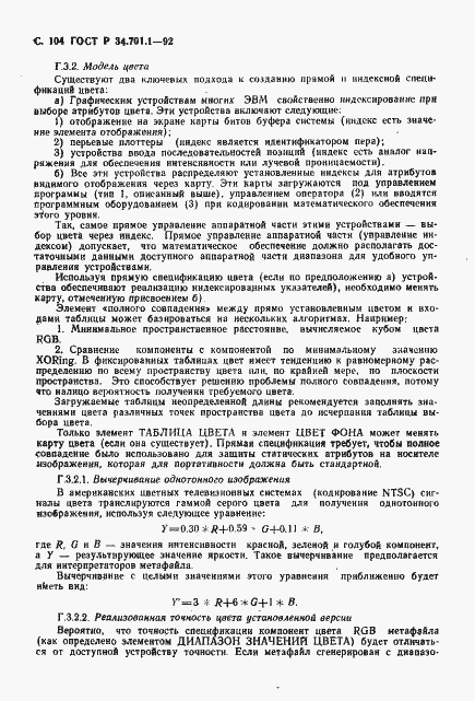 Страница 107 ГОСТ Р 34.701.1-92
