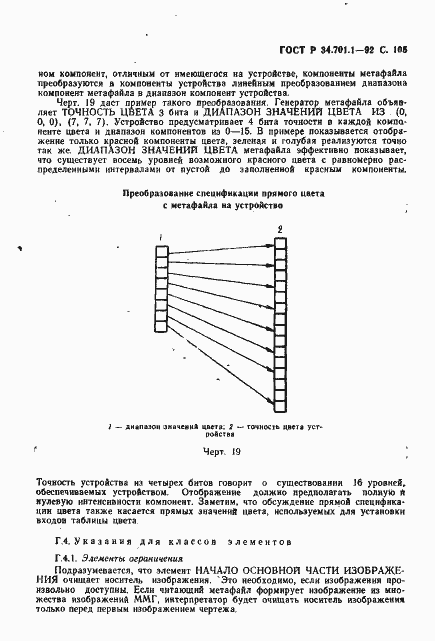 Страница 108 ГОСТ Р 34.701.1-92