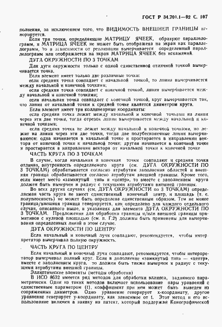 Страница 110 ГОСТ Р 34.701.1-92