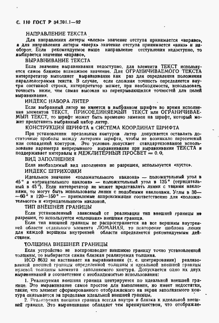 Страница 113 ГОСТ Р 34.701.1-92