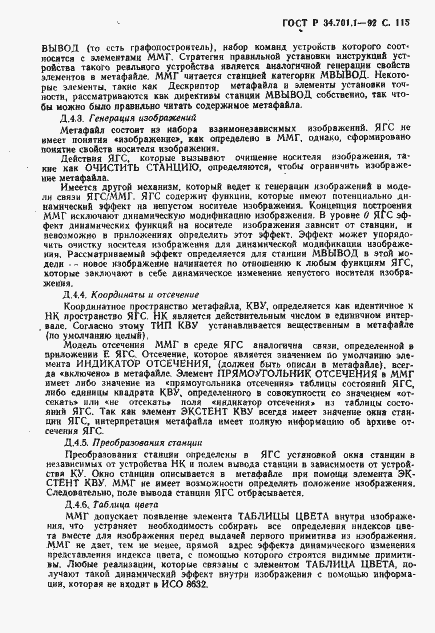 Страница 118 ГОСТ Р 34.701.1-92