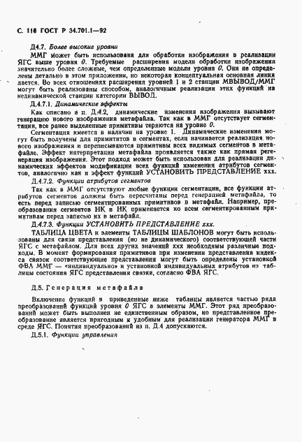Страница 119 ГОСТ Р 34.701.1-92