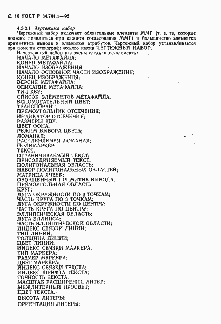 Страница 13 ГОСТ Р 34.701.1-92