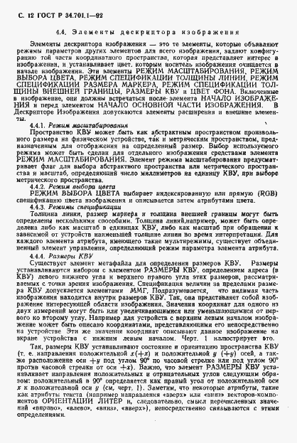 Страница 15 ГОСТ Р 34.701.1-92