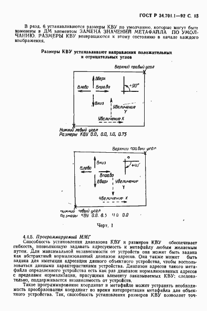 Страница 16 ГОСТ Р 34.701.1-92