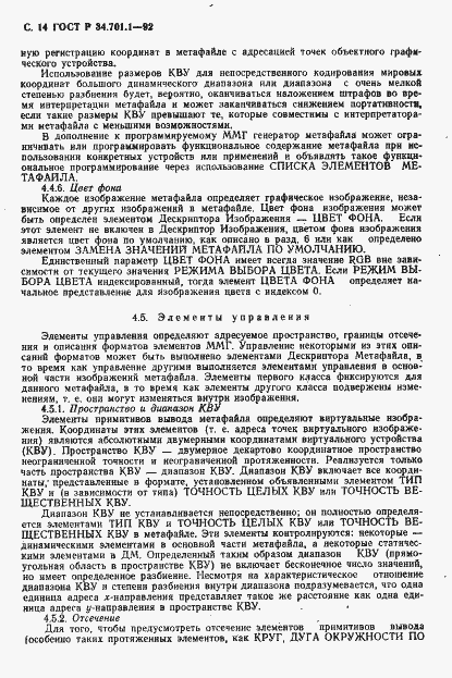 Страница 17 ГОСТ Р 34.701.1-92