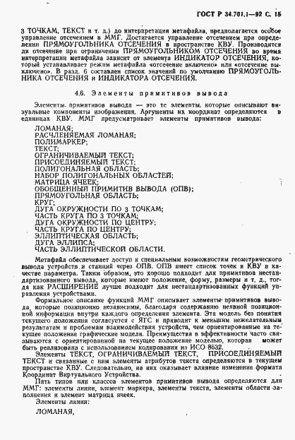 Страница 18 ГОСТ Р 34.701.1-92