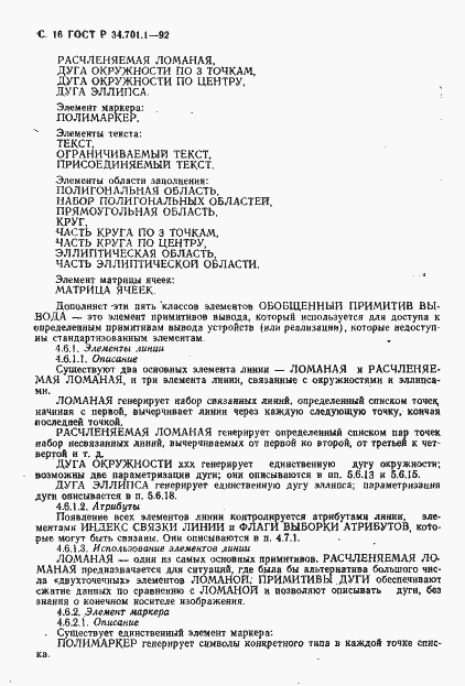 Страница 19 ГОСТ Р 34.701.1-92