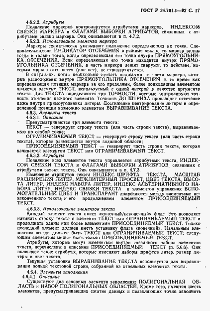 Страница 20 ГОСТ Р 34.701.1-92