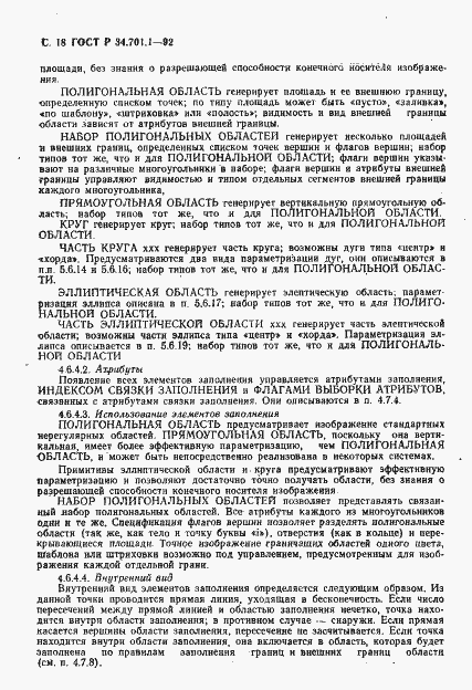 Страница 21 ГОСТ Р 34.701.1-92