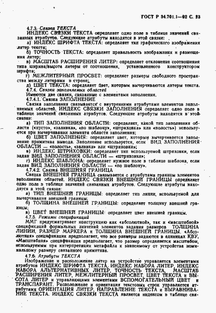 Страница 26 ГОСТ Р 34.701.1-92