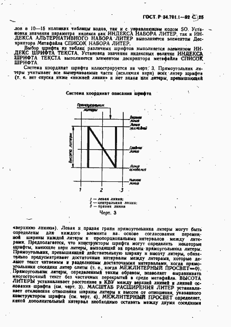 Страница 28 ГОСТ Р 34.701.1-92