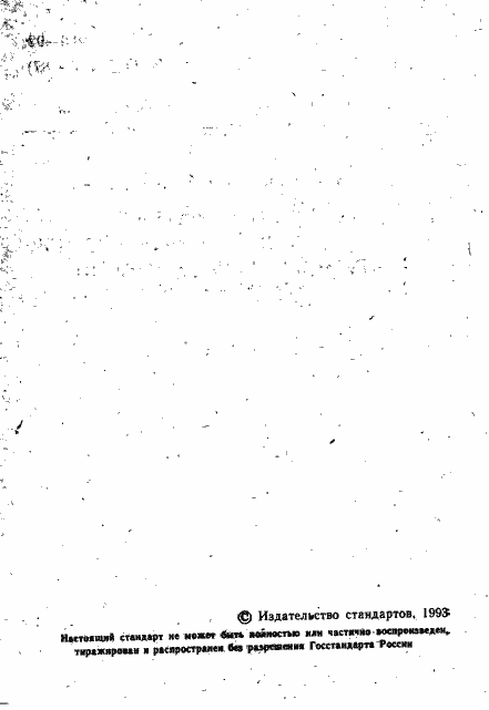 Страница 3 ГОСТ Р 34.701.1-92