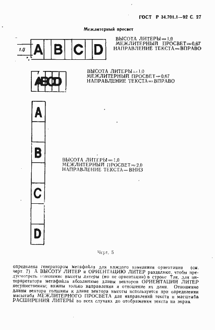 Страница 30 ГОСТ Р 34.701.1-92