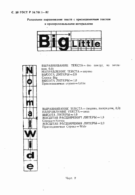 Страница 33 ГОСТ Р 34.701.1-92