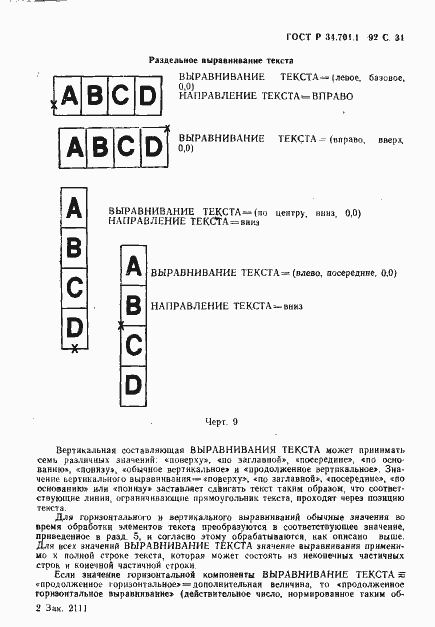 Страница 34 ГОСТ Р 34.701.1-92