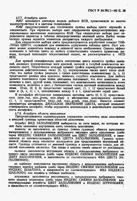 Страница 38 ГОСТ Р 34.701.1-92