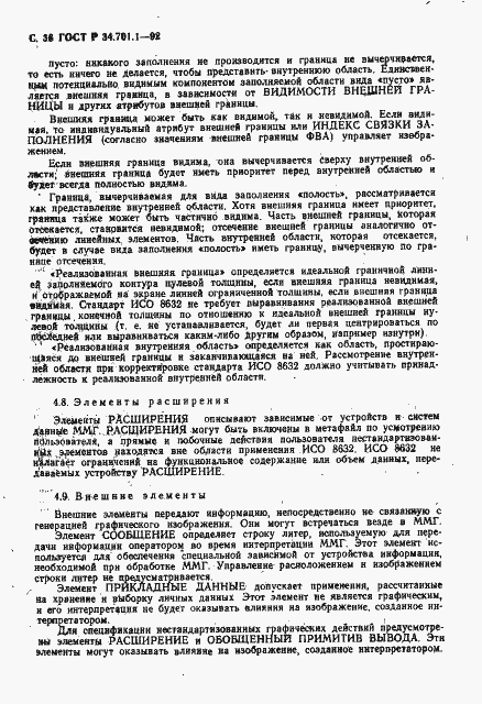 Страница 39 ГОСТ Р 34.701.1-92