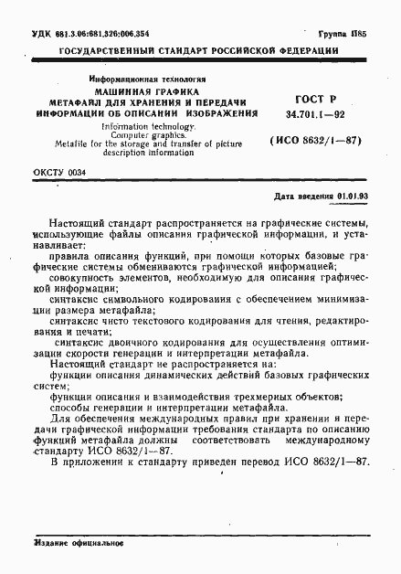 Страница 4 ГОСТ Р 34.701.1-92