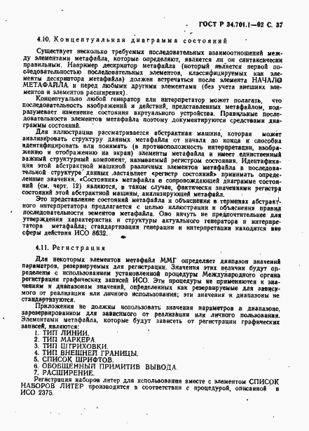 Страница 40 ГОСТ Р 34.701.1-92