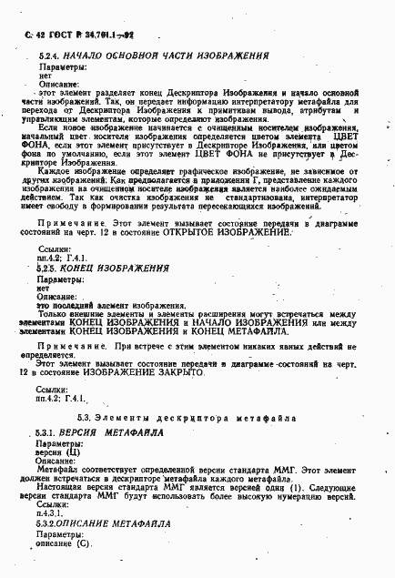 Страница 45 ГОСТ Р 34.701.1-92