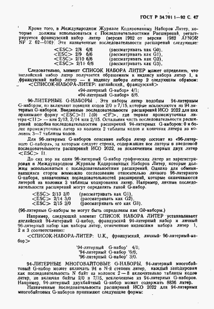 Страница 50 ГОСТ Р 34.701.1-92
