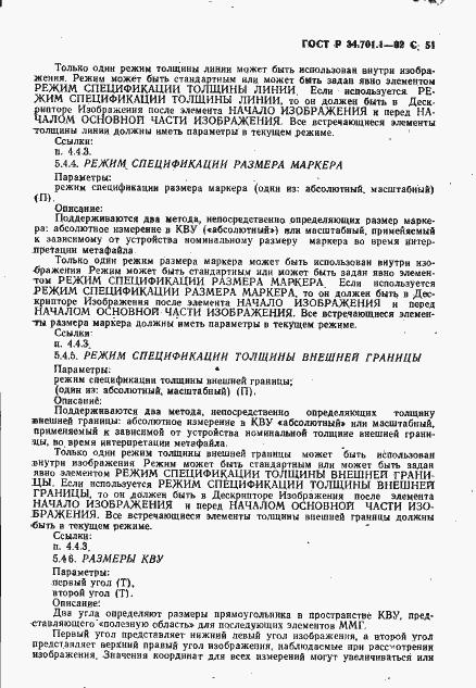 Страница 54 ГОСТ Р 34.701.1-92