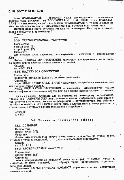 Страница 57 ГОСТ Р 34.701.1-92